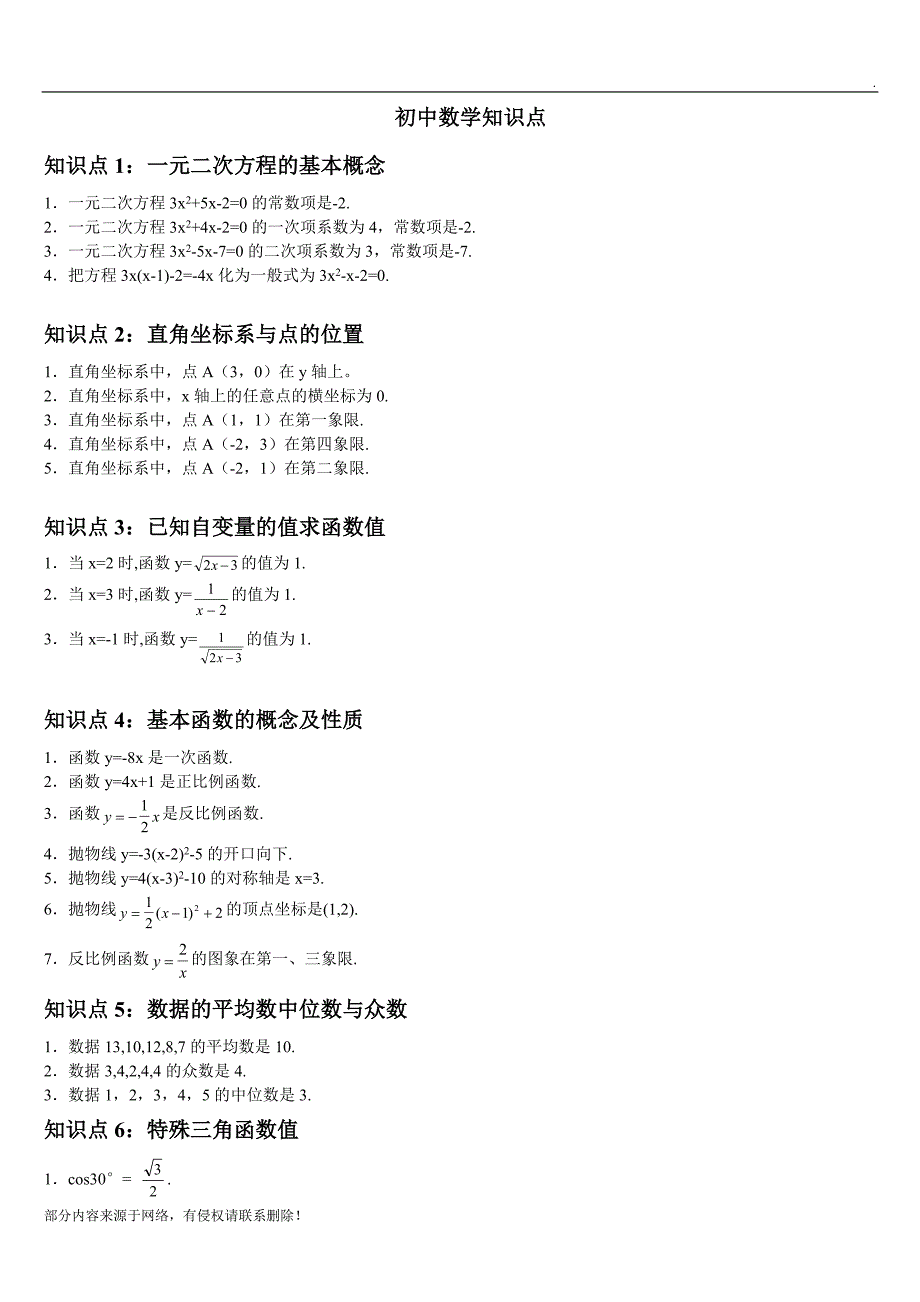 初中数学知识点总结及公式大全.doc_第1页