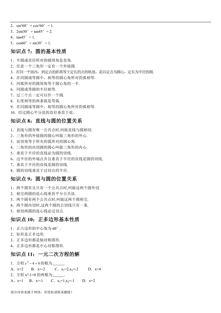 初中数学知识点总结及公式大全.doc_第2页