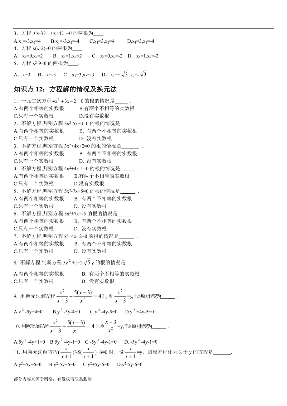 初中数学知识点总结及公式大全.doc_第3页