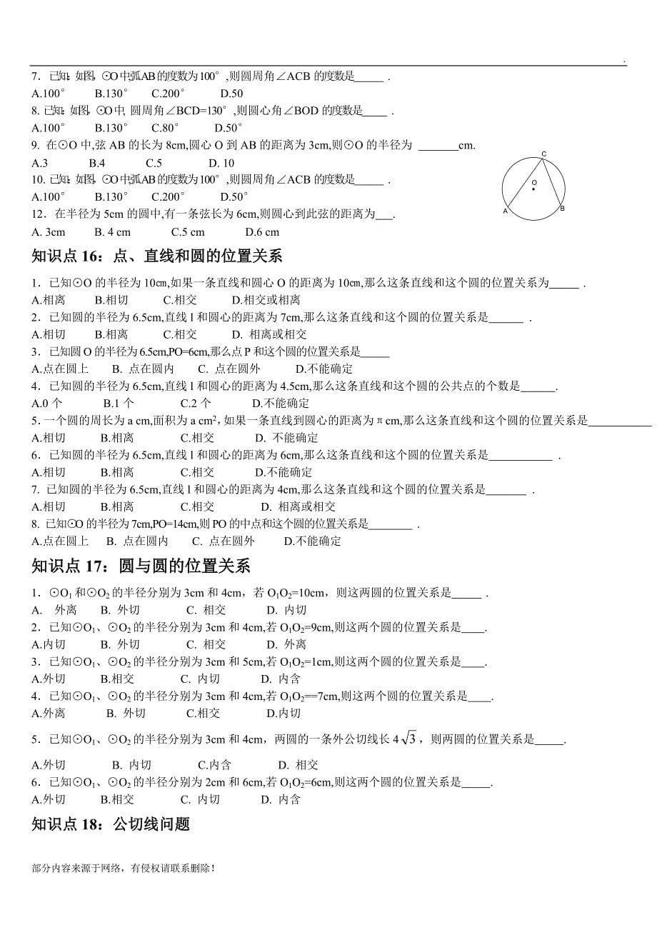 初中数学知识点总结及公式大全.doc_第5页