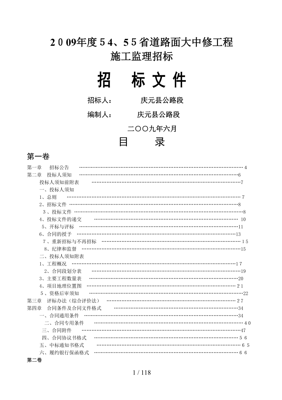 55省道路面大中修工程_第1页