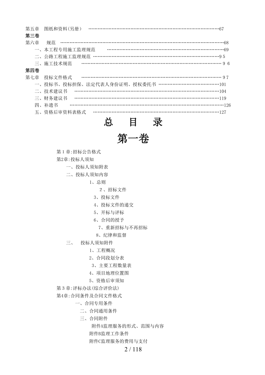 55省道路面大中修工程_第2页