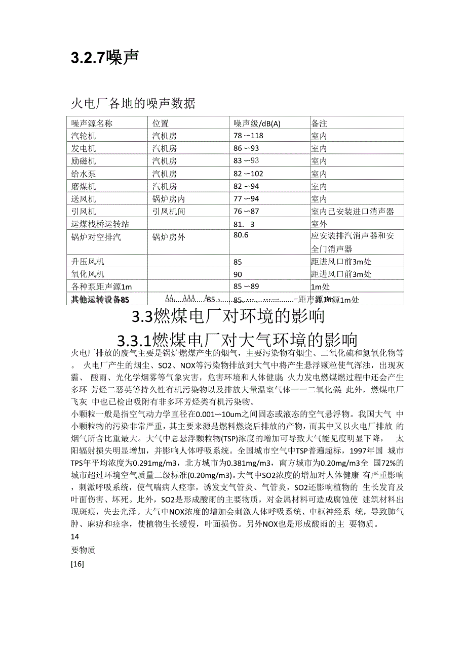 燃煤电厂的环境污染_第3页