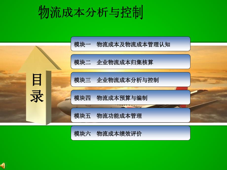 物流成本及物流成本管理认知_第1页