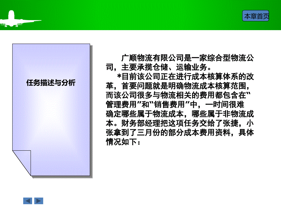 物流成本及物流成本管理认知_第3页