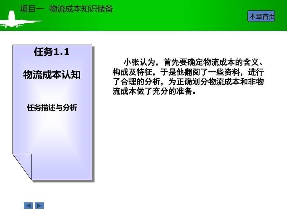 物流成本及物流成本管理认知_第5页