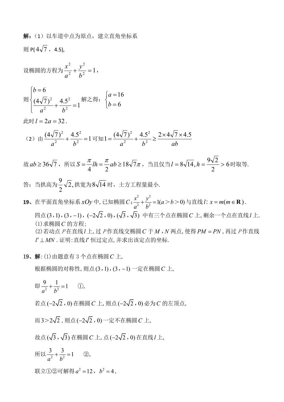高二数学参考答案_第5页
