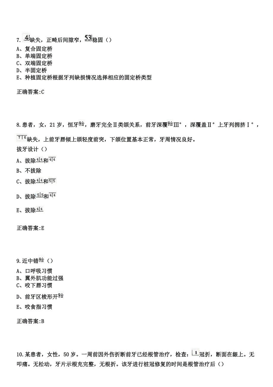 2023年云南省老年病医院住院医师规范化培训招生（口腔科）考试参考题库+答案_第3页