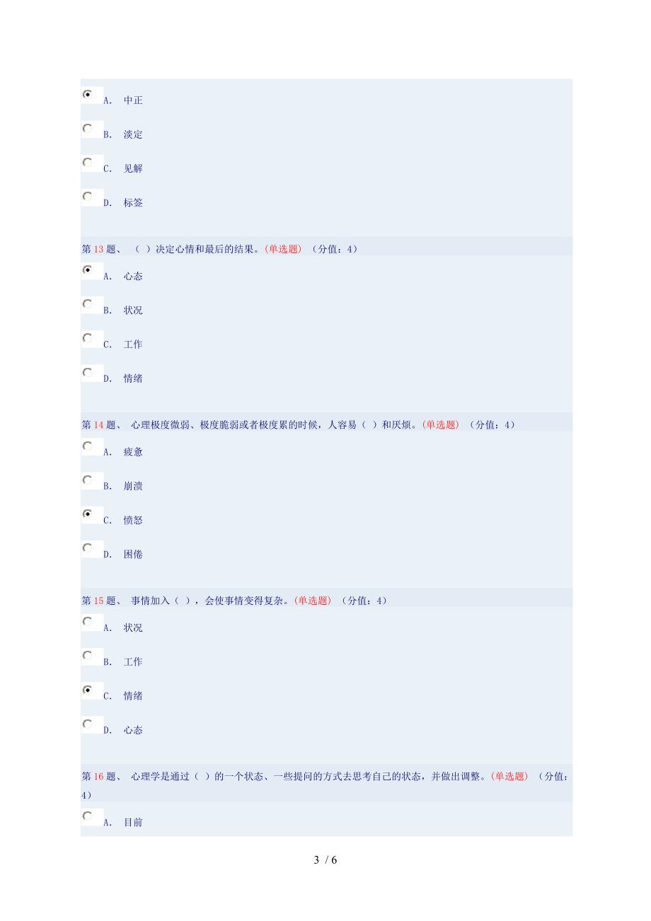 压力与情绪管理(上)_第3页