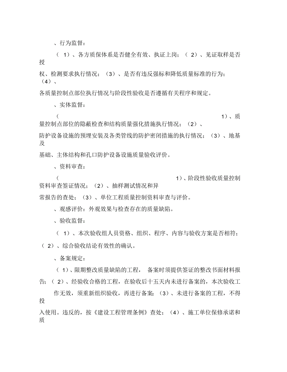 人防工程竣工验收具体实施方案模板_第3页