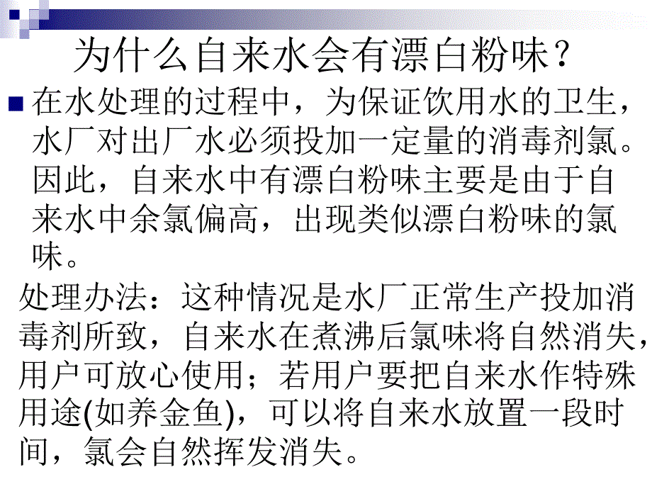 化学实验基本方法1_第2页