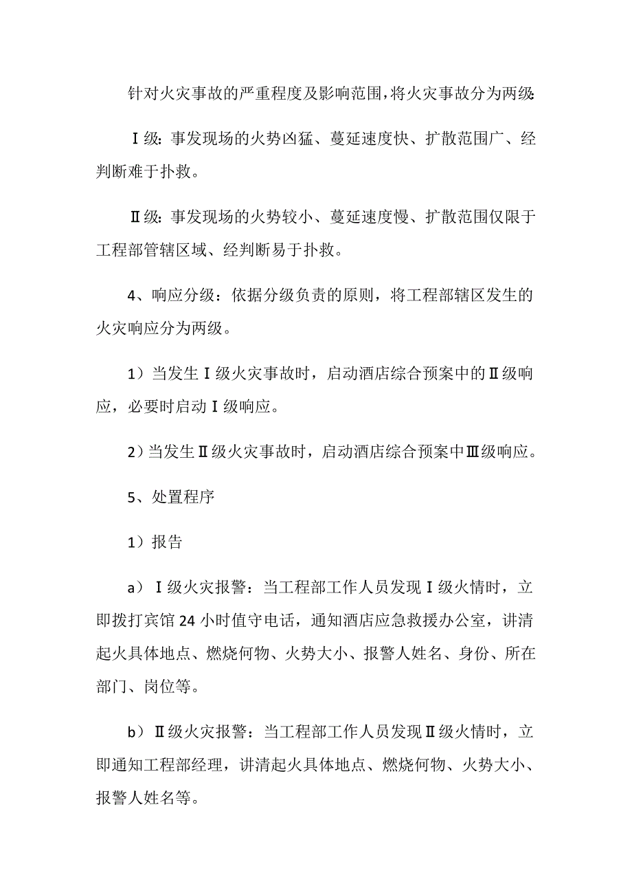 工程部火灾事故专项应急预案_第2页