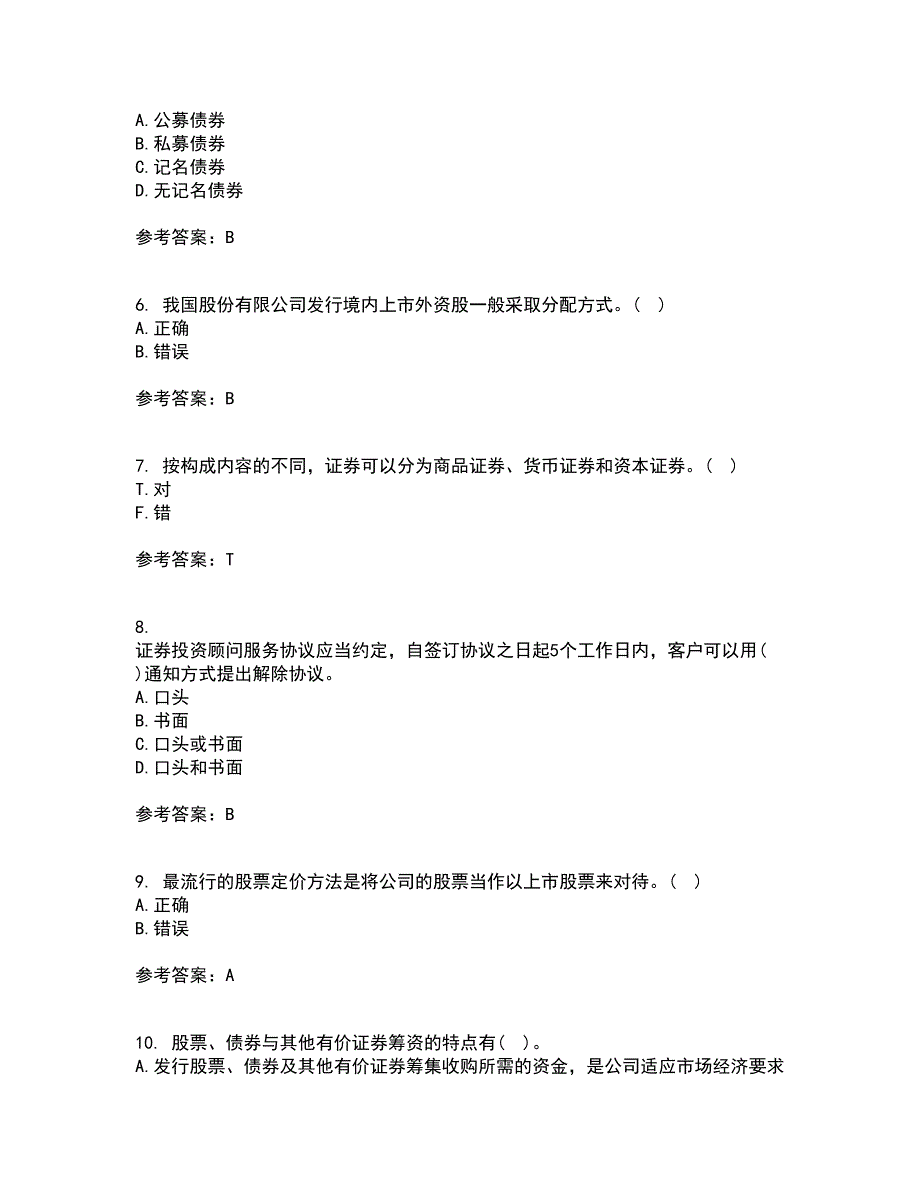 地大21春《证券投资学》在线作业二满分答案_87_第2页