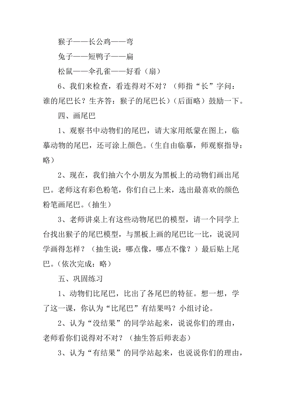 2023年比尾巴教学设计（集锦8篇）_第4页