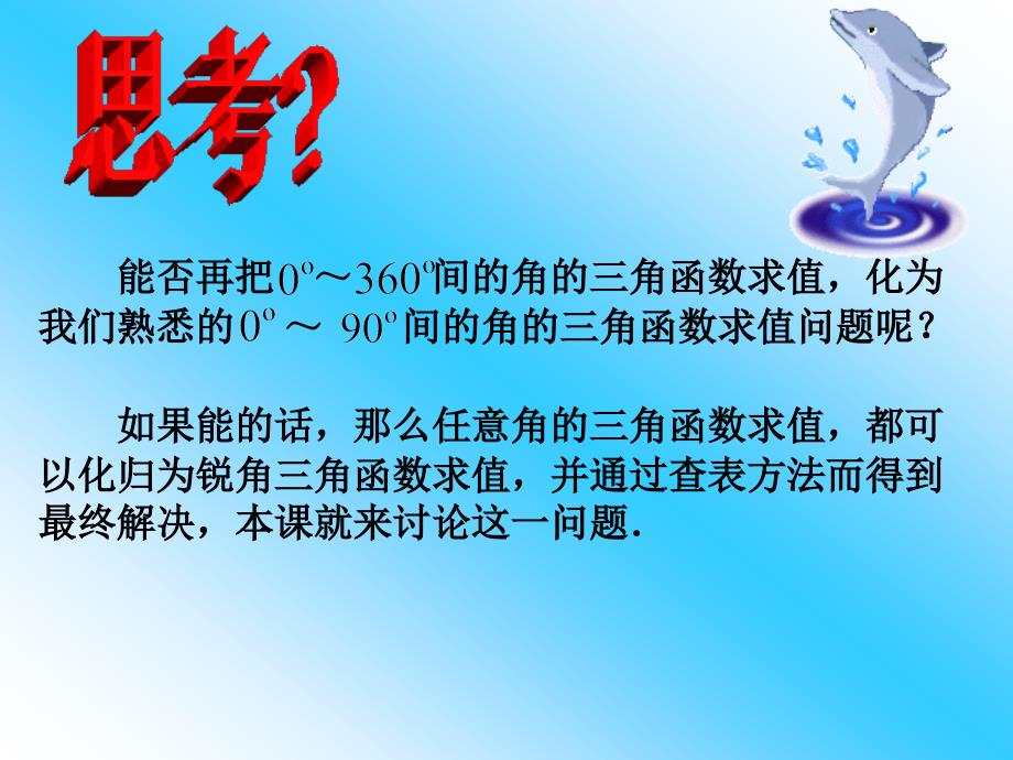 13三角函数的诱导公式 (2)_第4页