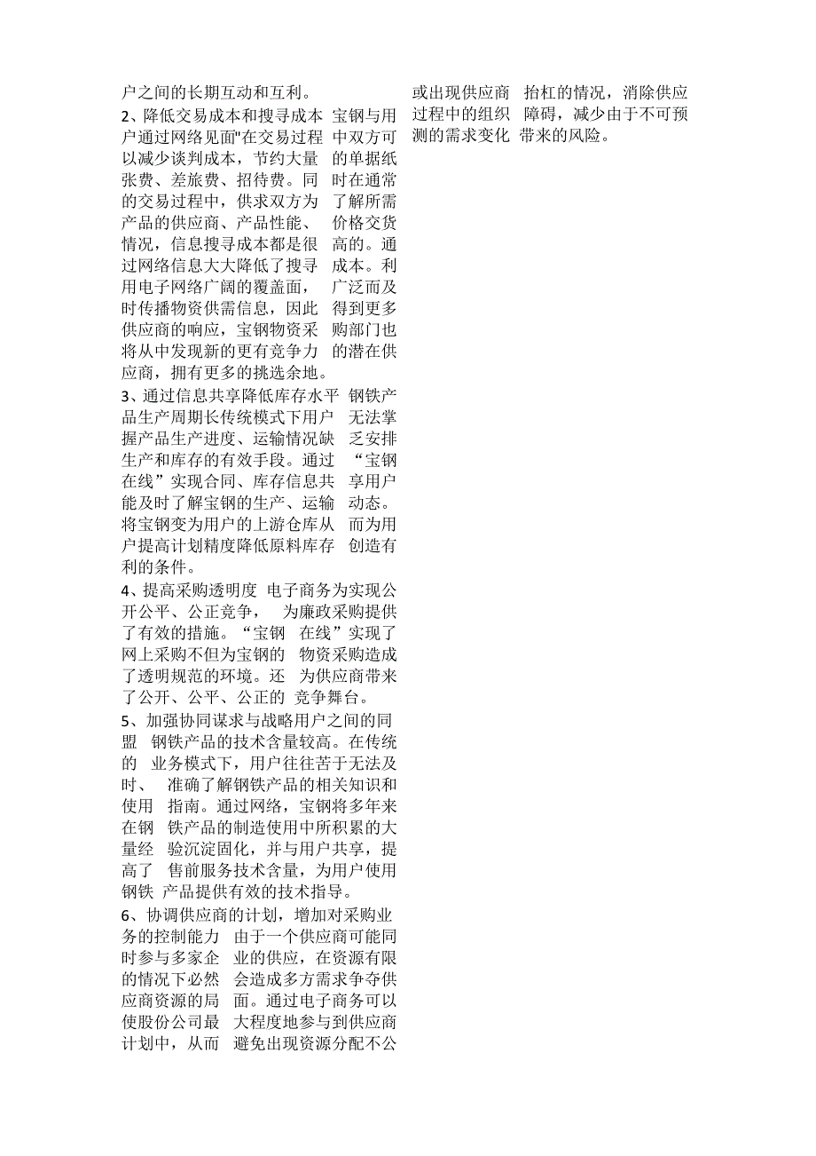 案例一：宝钢电子化的供应链协调手段_第5页