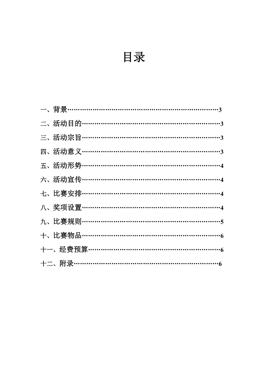 UCG电子竞技大赛策划详细版_第2页