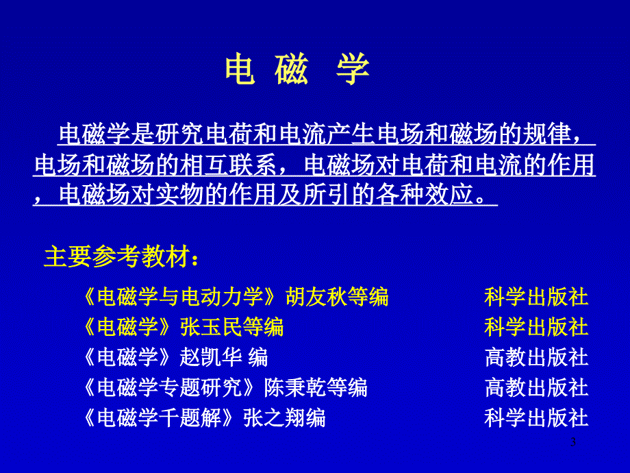 电磁学中科大第一章_第3页