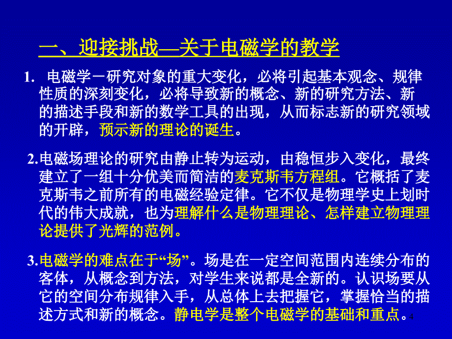 电磁学中科大第一章_第4页