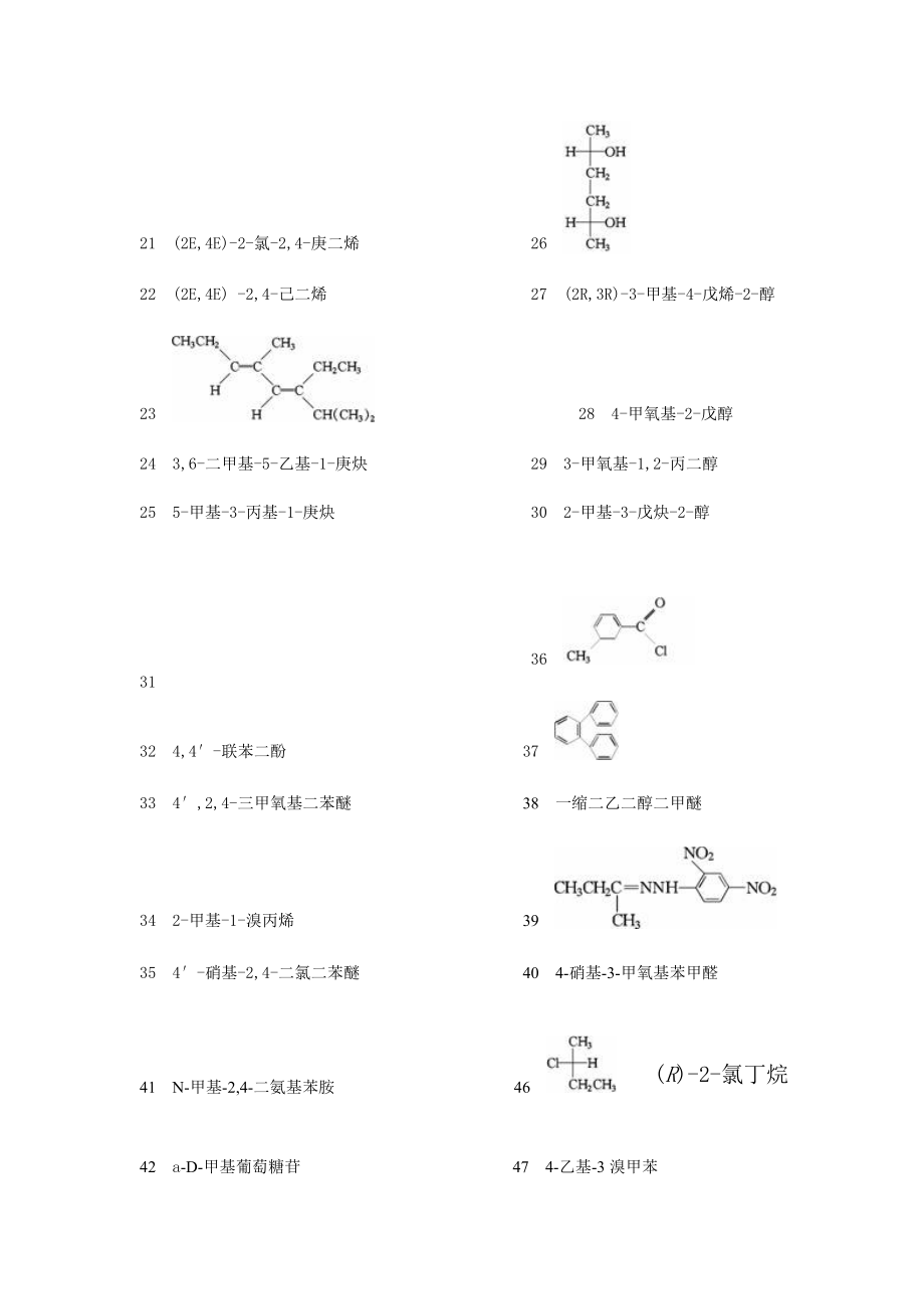 长沙理工有机化学习题集答桉.doc_第2页