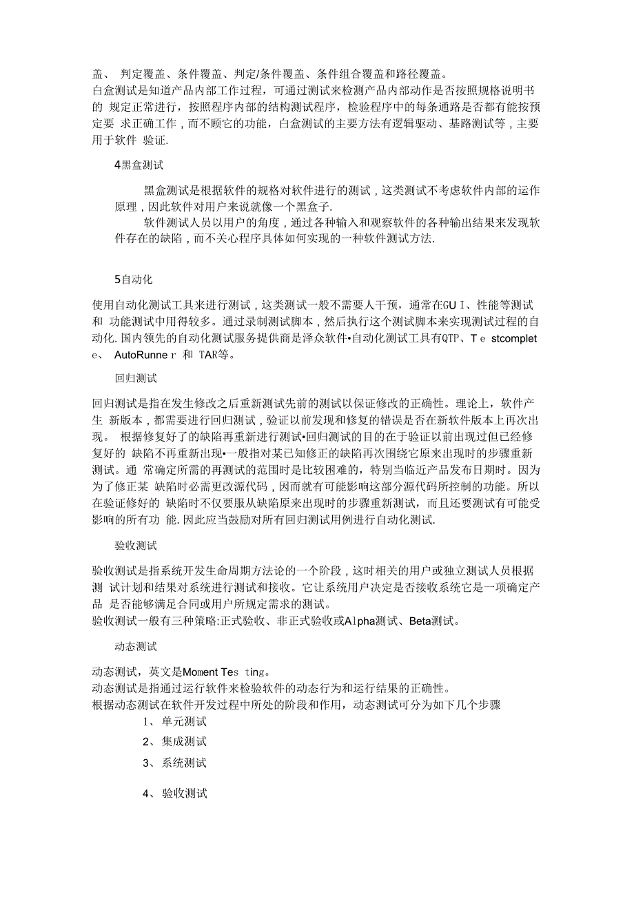 管理信息系统软件测试方法_第4页