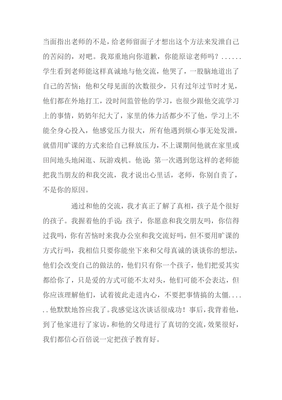 一次难忘的经历_第2页