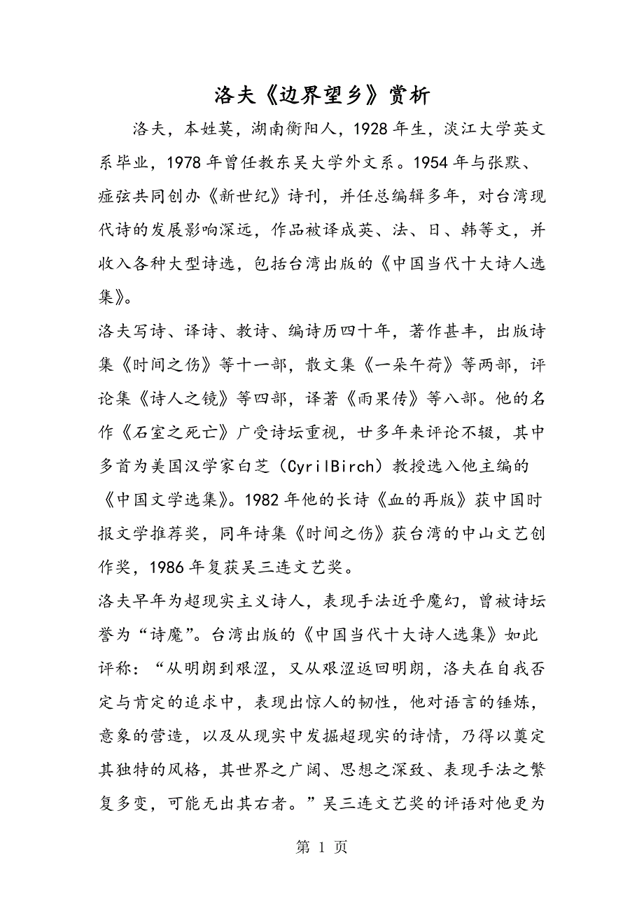 2023年洛夫《边界望乡》赏析.doc_第1页