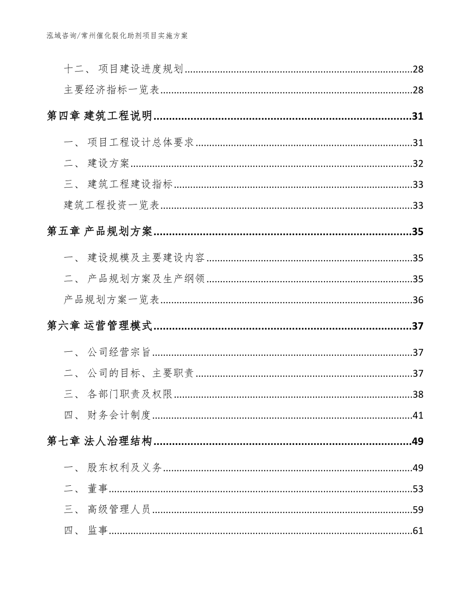 常州催化裂化助剂项目实施方案_第3页