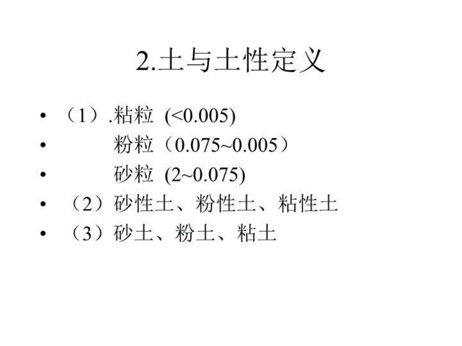 最新土力学几个概念问题ppt课件_第3页