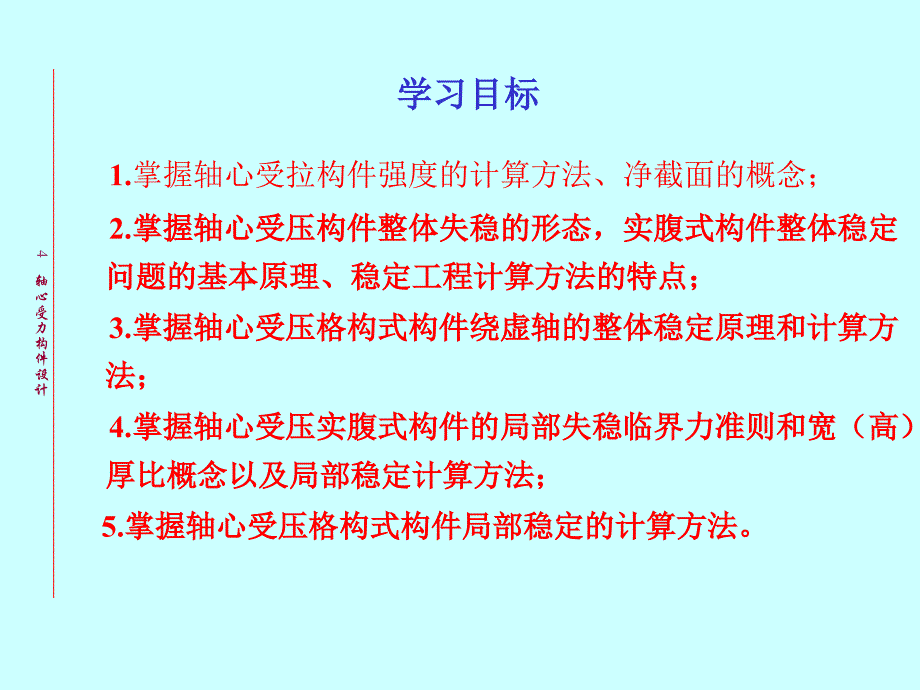 4钢结构设计原理轴心受力构件1钢结构设计原理_第2页