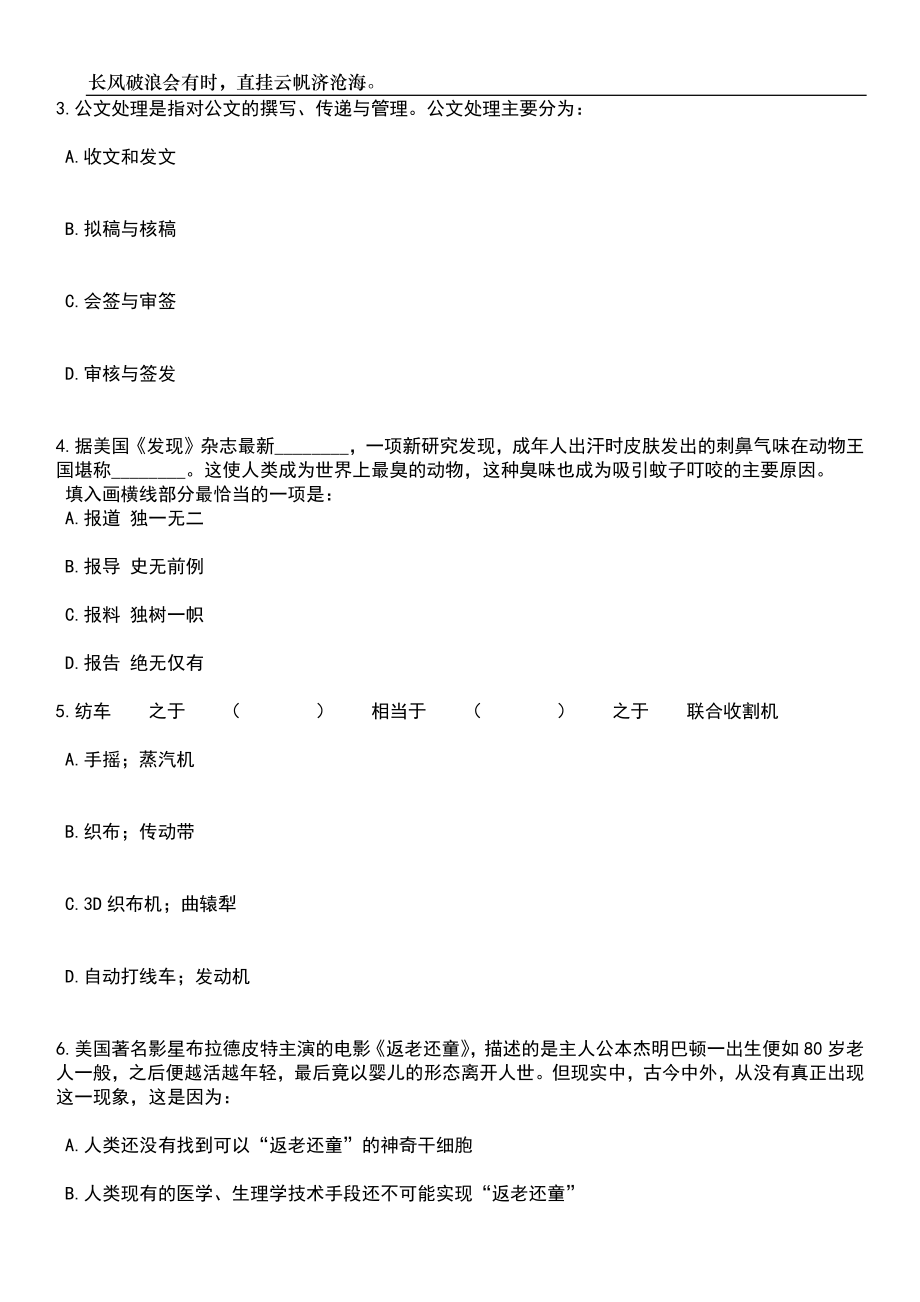 2023年06月福建泉州医学高等专科学校附属人民医院招考聘用笔试题库含答案解析_第2页