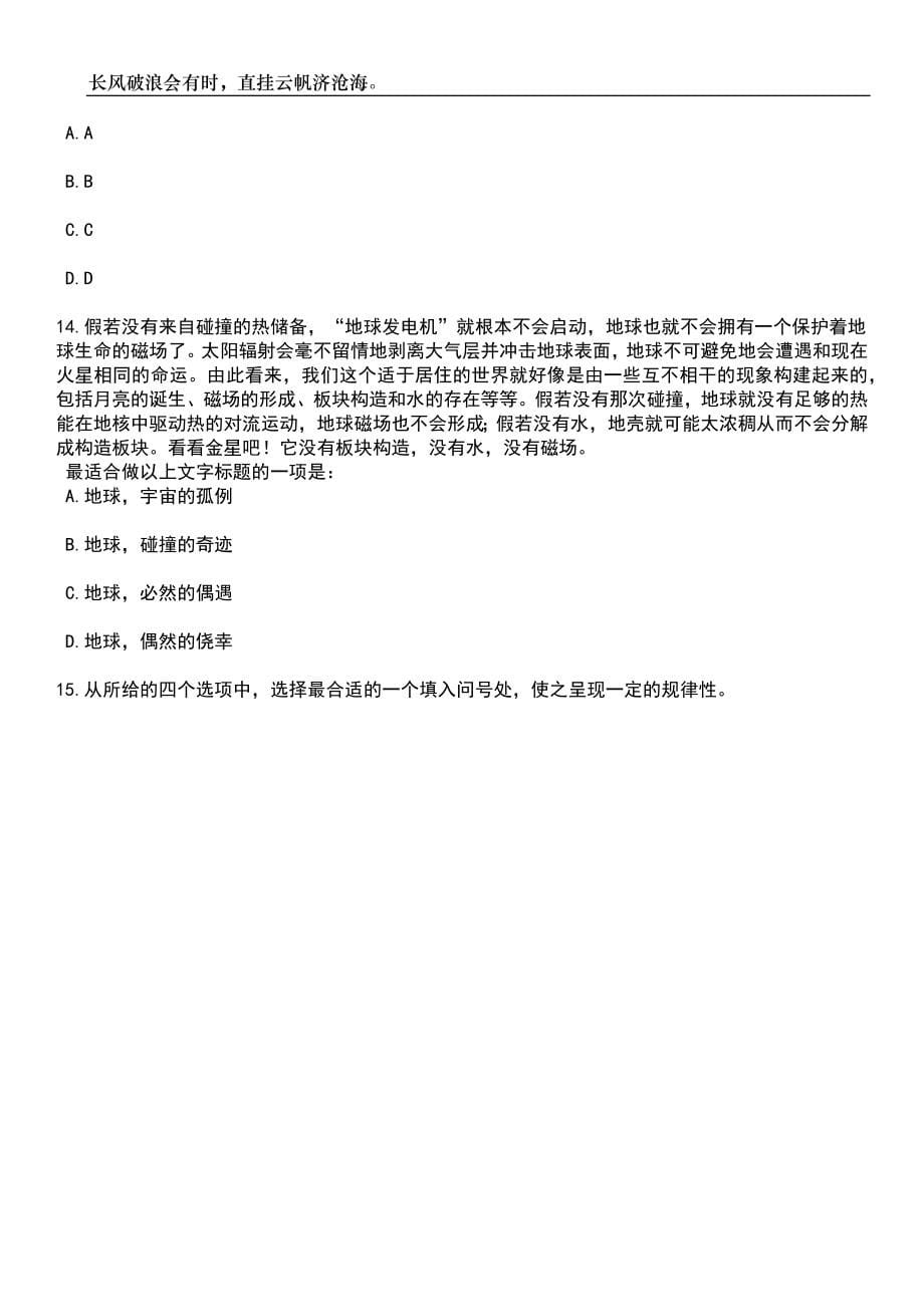 2023年06月福建泉州医学高等专科学校附属人民医院招考聘用笔试题库含答案解析_第5页