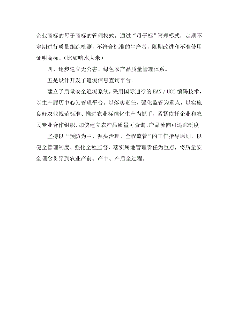 农产品质量可追溯制度_第2页