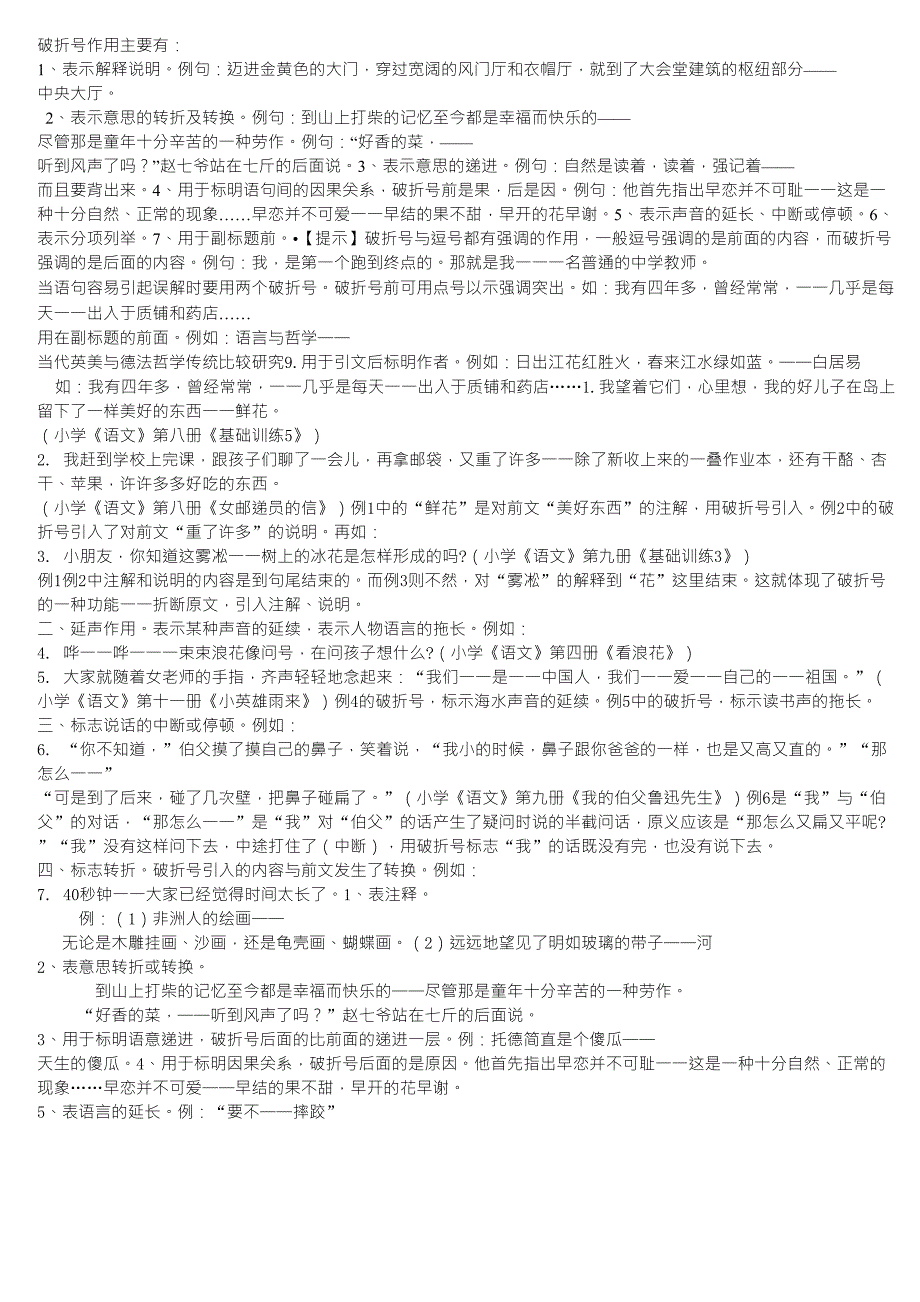 破折号的作用_第1页