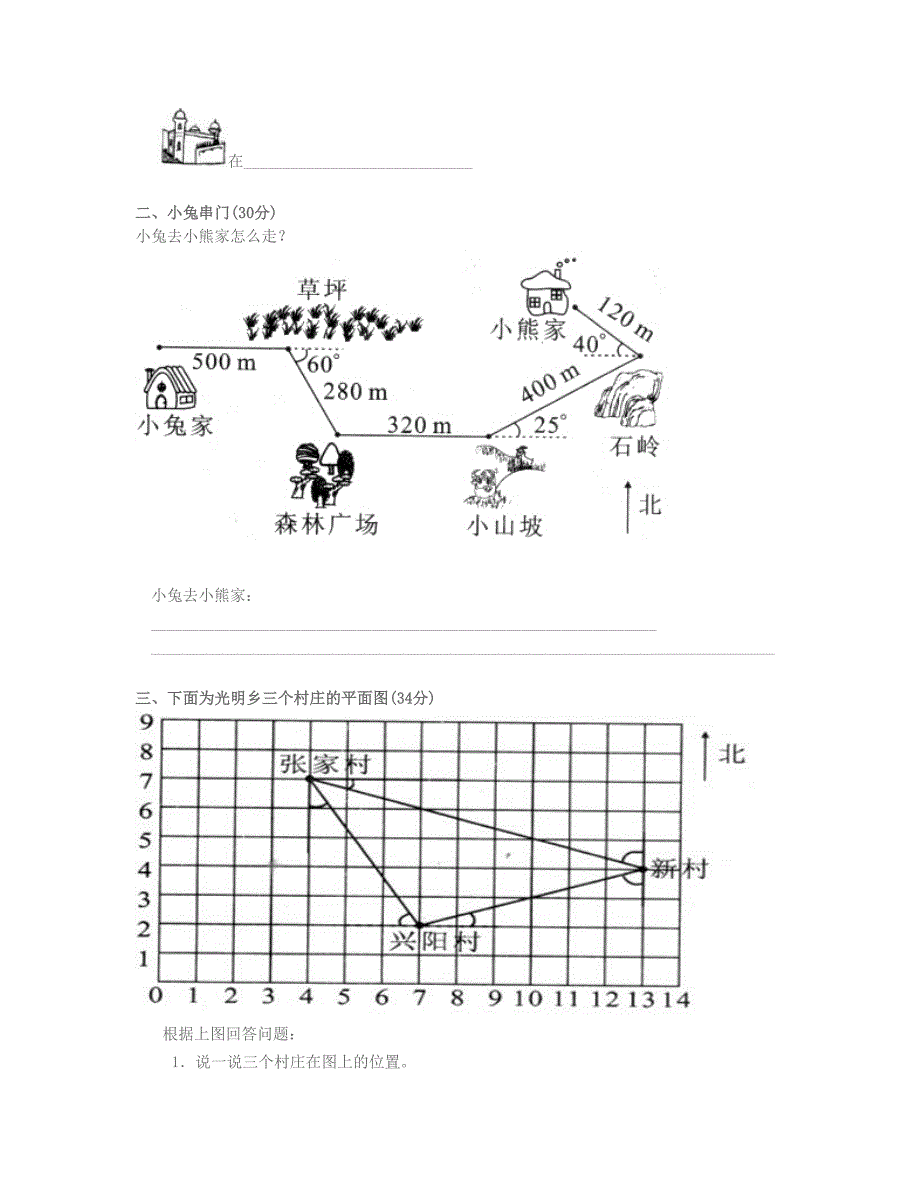 四年级数学上册第六单元试卷方向与位置新人教版_第2页