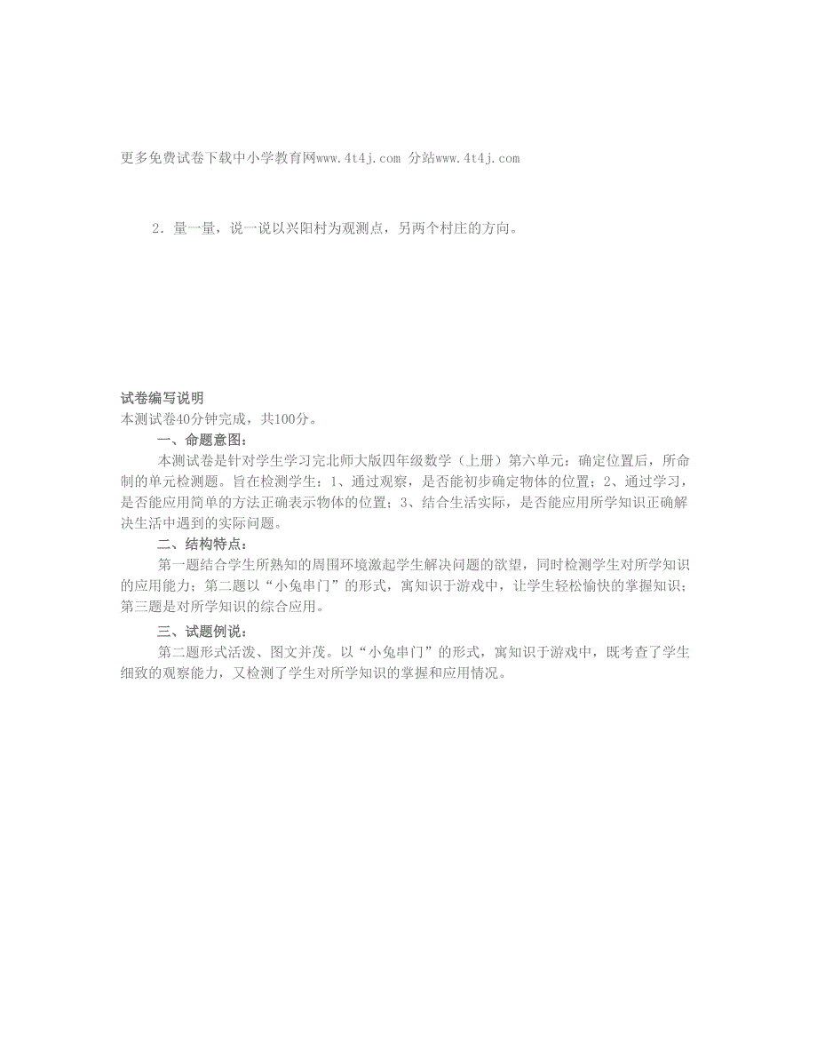 四年级数学上册第六单元试卷方向与位置新人教版_第3页