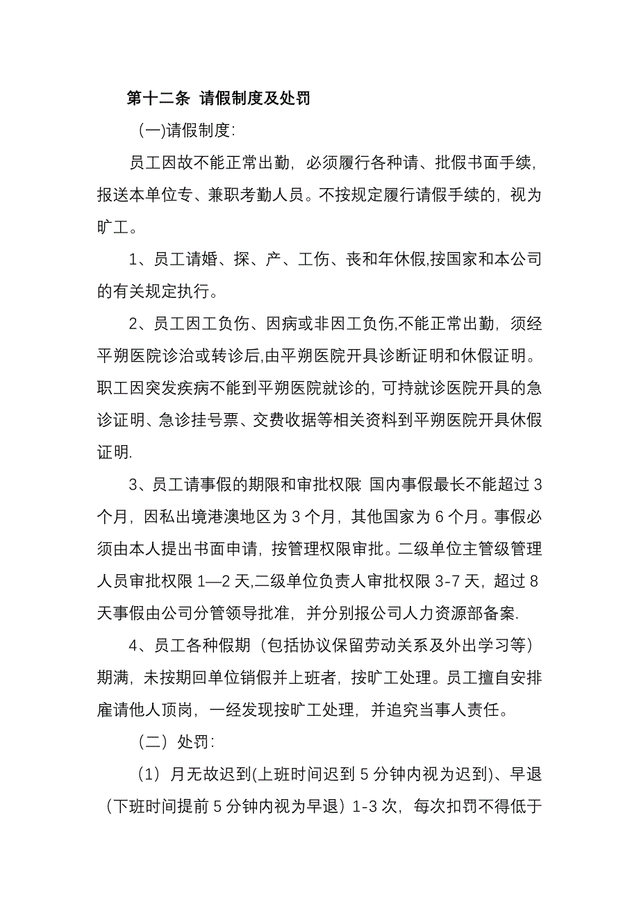 员工奖惩管理办法_第4页