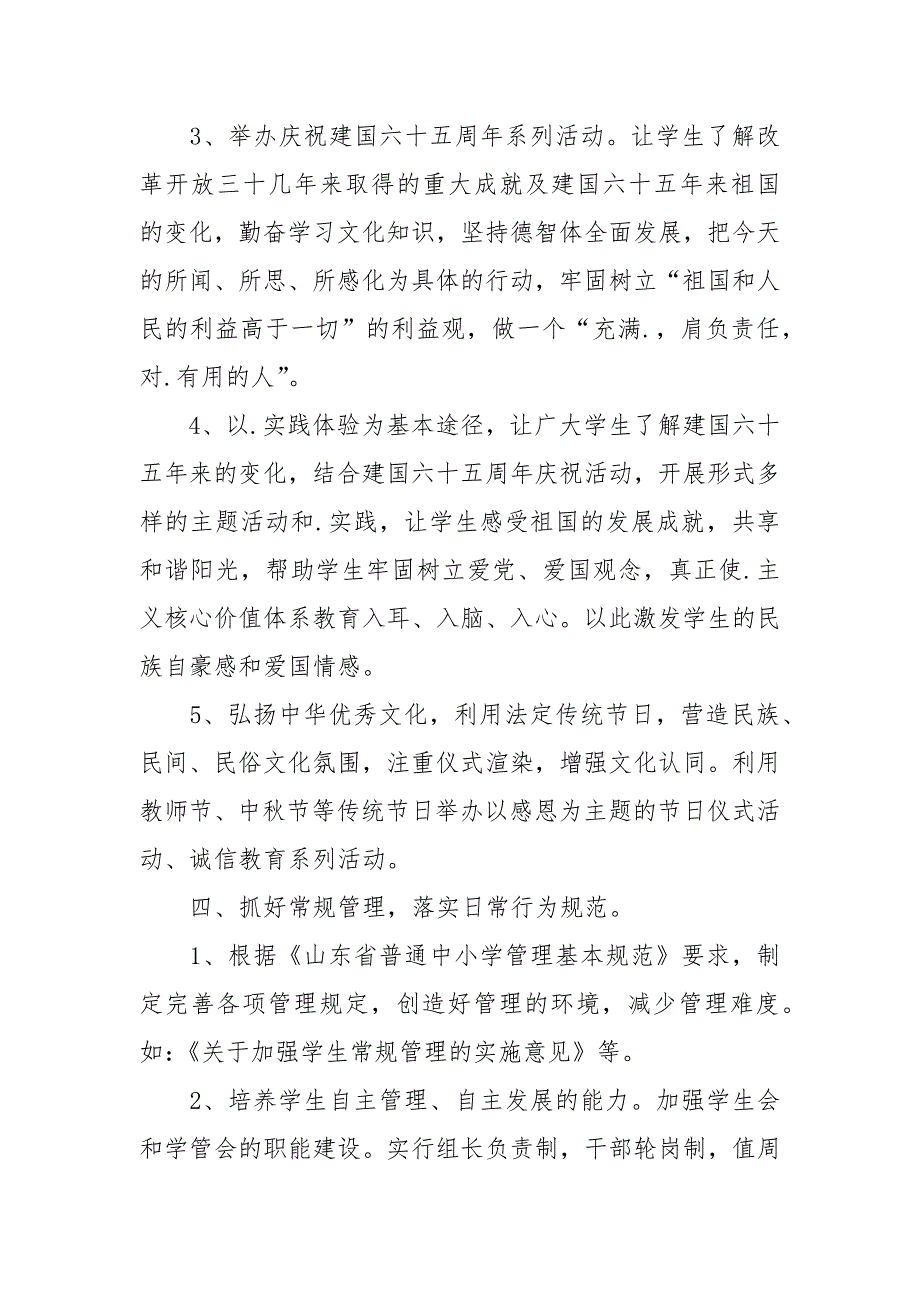 中学德育工作计划精选.docx_第4页