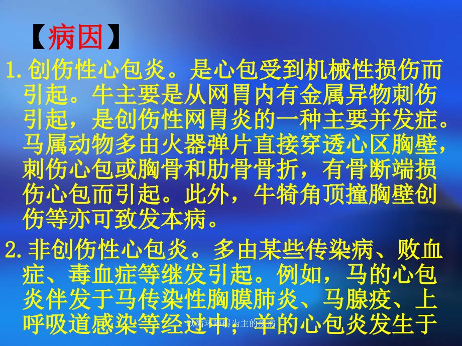 以循环障碍为主的疾病课件_第3页