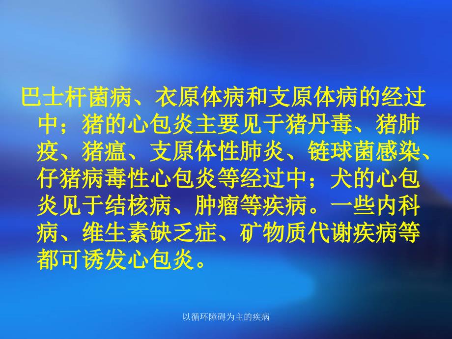 以循环障碍为主的疾病课件_第4页