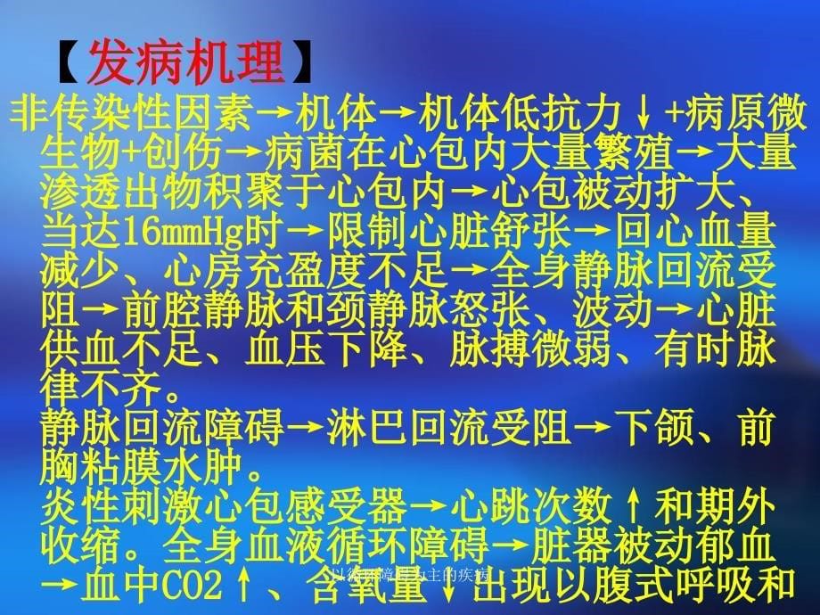 以循环障碍为主的疾病课件_第5页