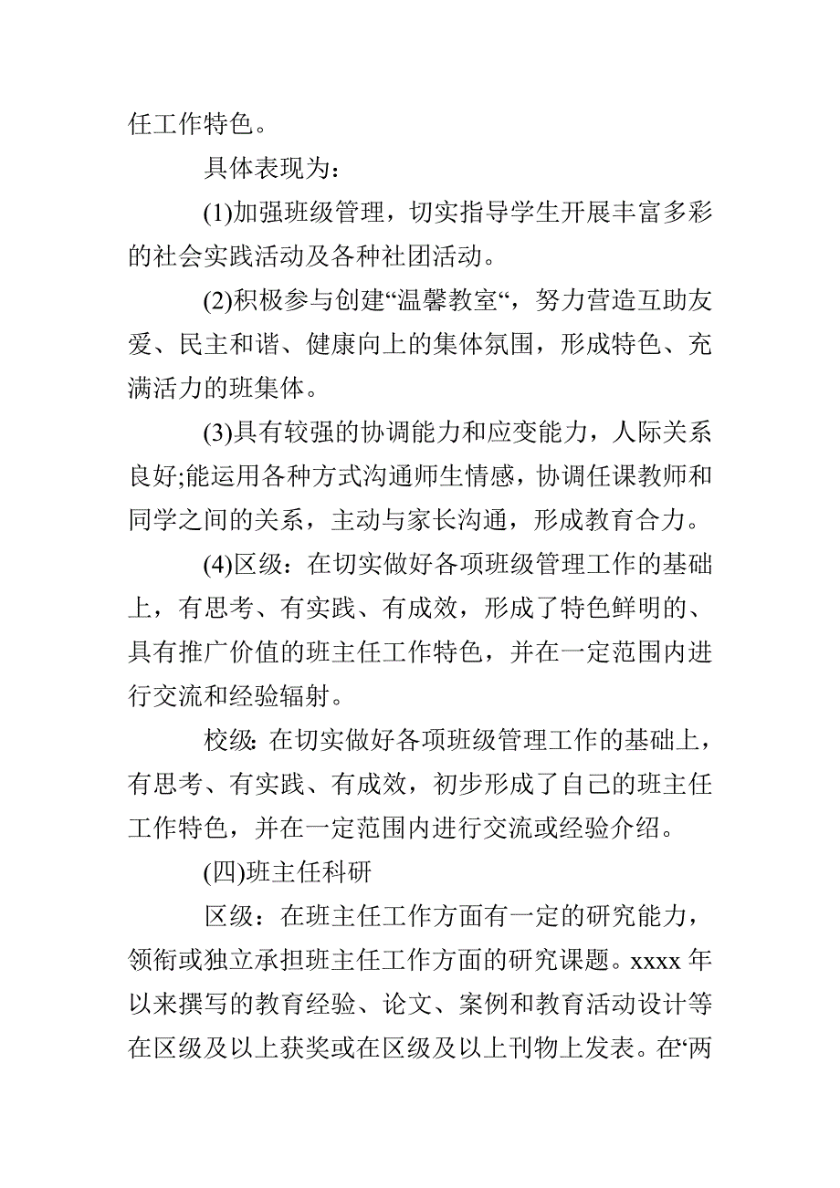 优秀班主任评选活动方案_第3页