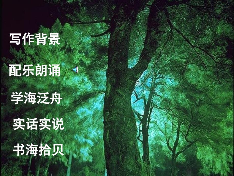 《樵夫别砍那棵树》课件2（10张PPT）（语文版八年级下）_第3页