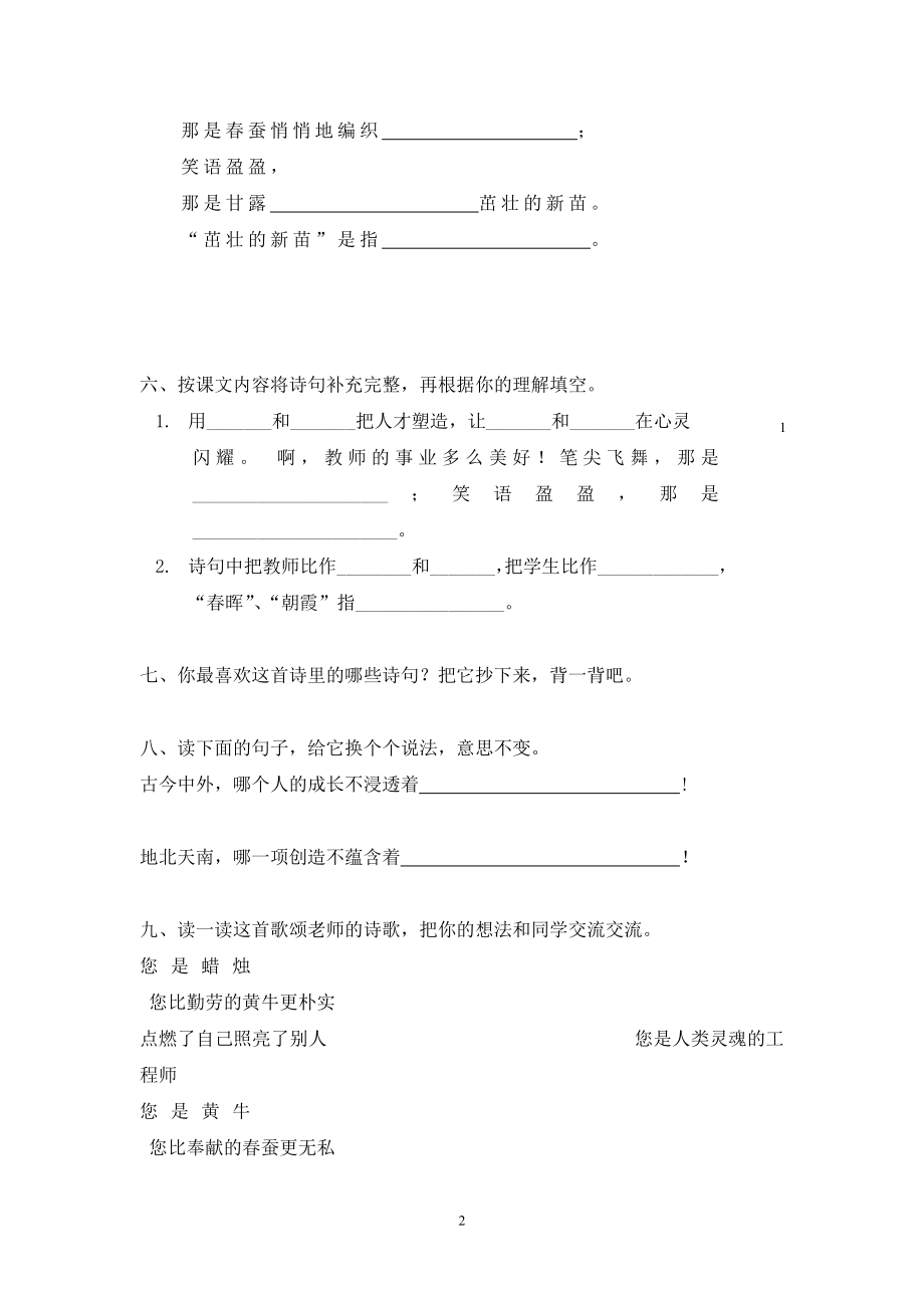 二年级上册-文练习试卷.doc_第2页