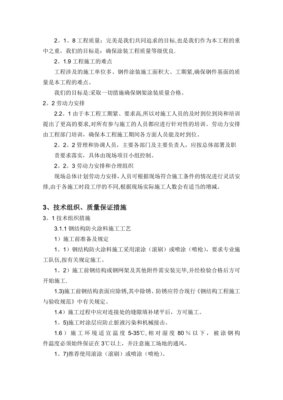 【建筑施工方案】防火涂料施工方案(10)_第2页