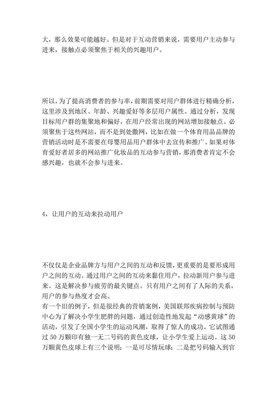 如何摆脱网络营销中消费者参与疲劳的困境.doc_第5页