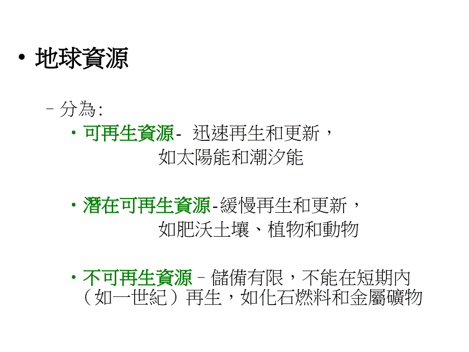 环境科学单位PPT课件_第3页