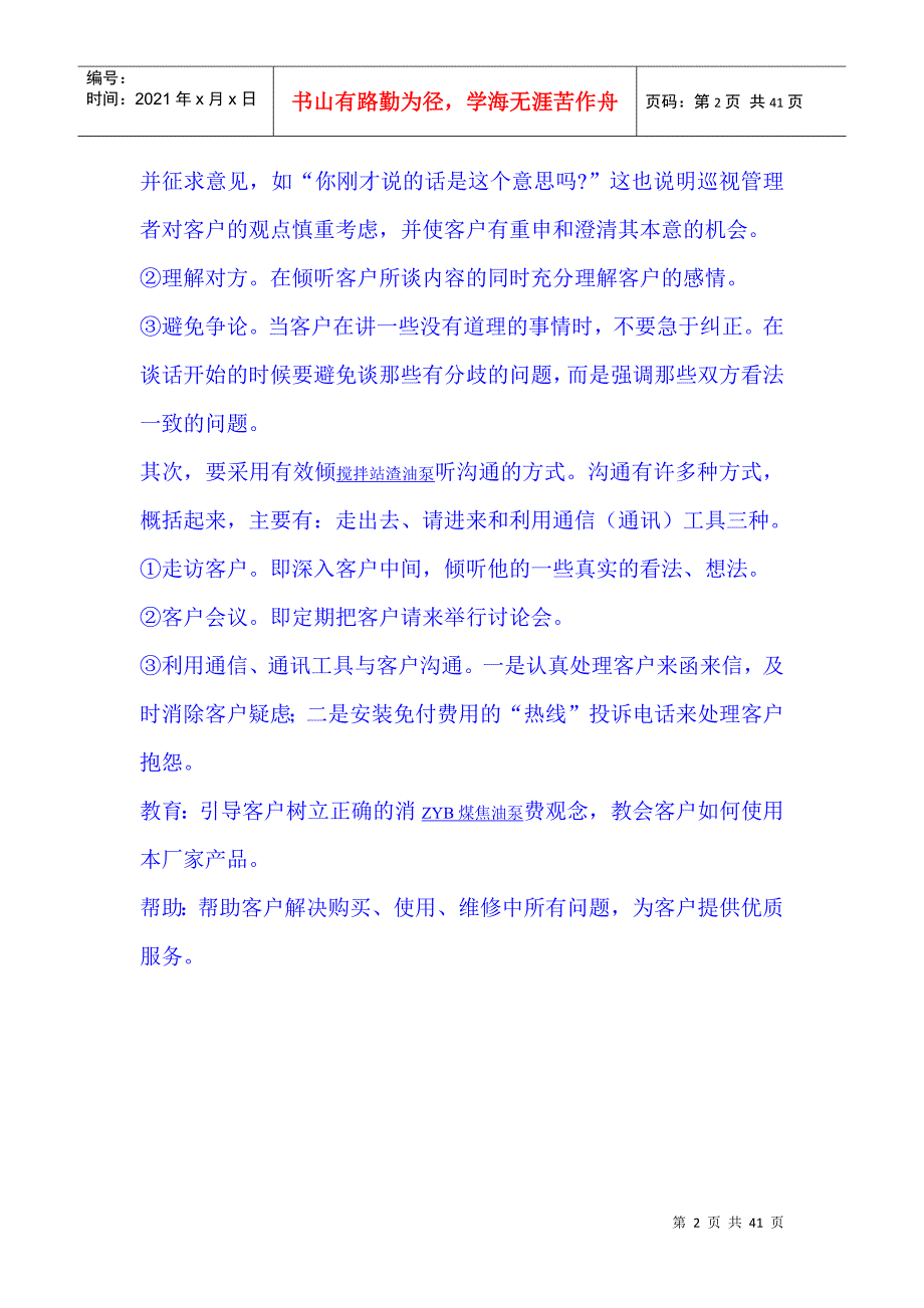 客户管理和沟通技巧_第2页