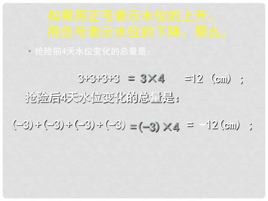 辽宁省七年级数学上册 2.7 有理数的乘法课件 （新版）北师大版_第5页