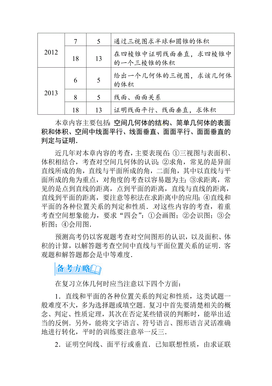 高考数学文科总复习【第八章】立体几何初步 第一节_第2页